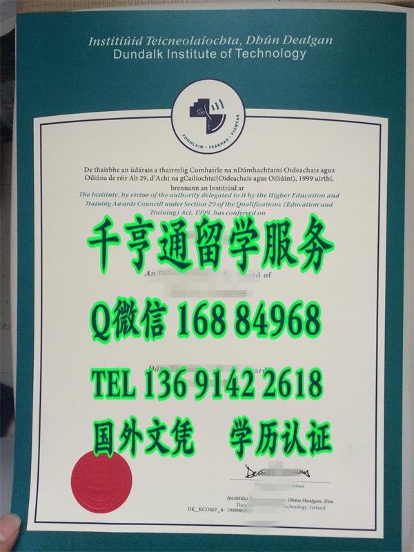 爱尔兰篇之敦达克理工学院大专文凭实拍，Dundalk Institute of Technology diploma