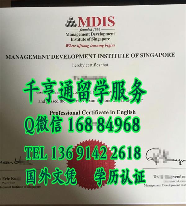 新加坡管理发展学院预科语言证书，MDIS文凭制作