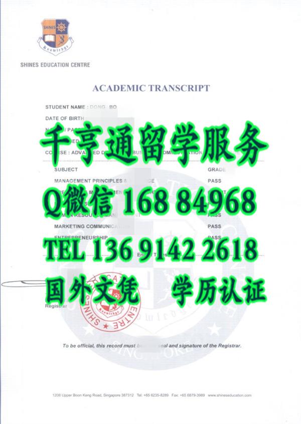 新加坡赛思学院SHINES成绩单真实扫描件，Shines College Transcript