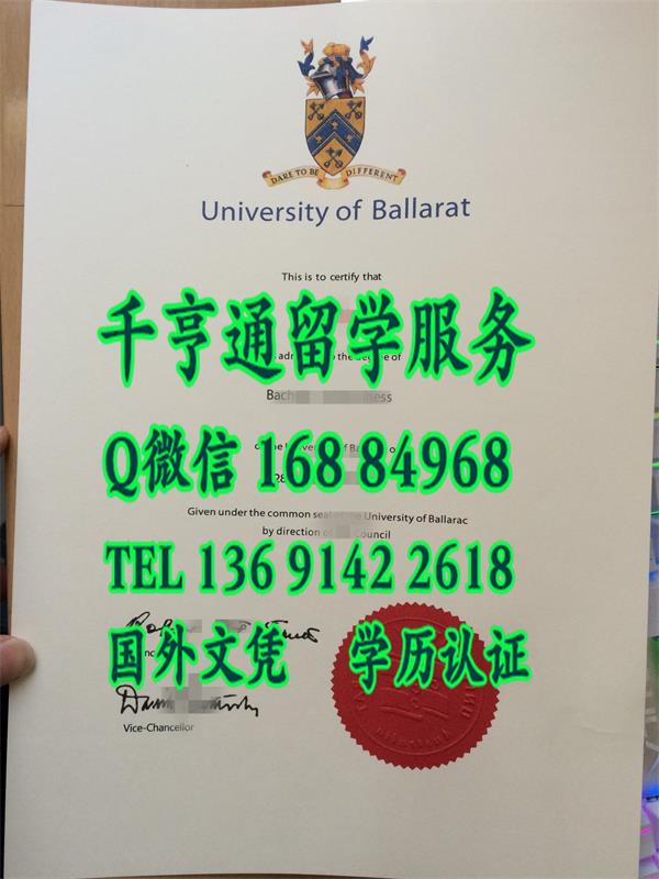 办理澳大利亚巴拉瑞特大学The University of Ballarat diploma毕业证样板