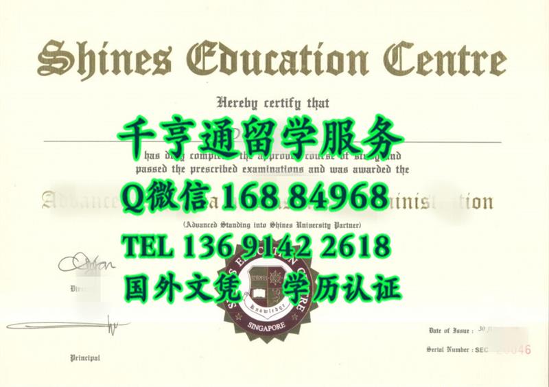 新加坡赛思学院SHINES毕业证真实扫描件，Shines College diploma