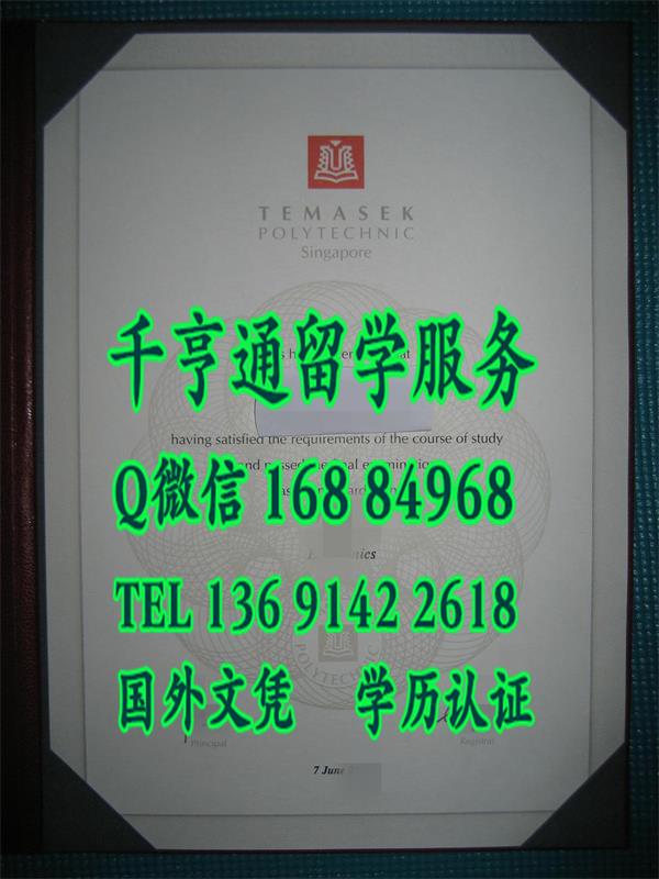 网上订购新加坡淡马锡理工学院文凭与外壳，新加坡diploma