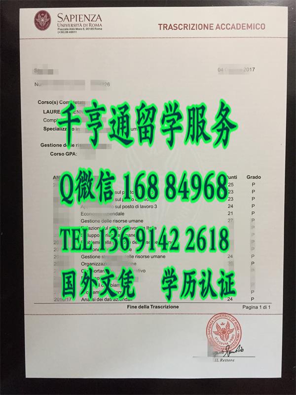 意大利成绩单，意大利罗马大学成绩单学分修改业务，罗马第一大学成绩单定制