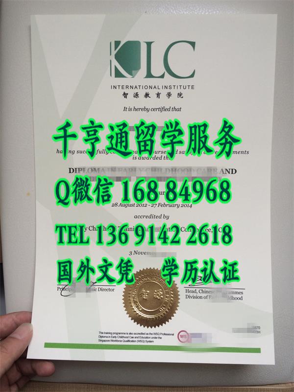 办理新加坡智源教育学院KLC School of Education毕业证文凭样式