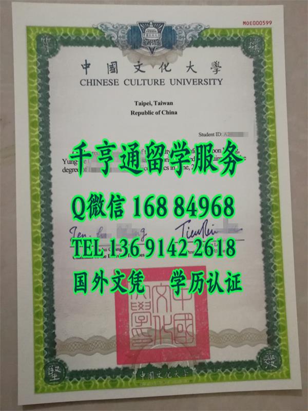 台湾中国文化大学英文版本学位证书式样，中国文化大学毕业证购买官网