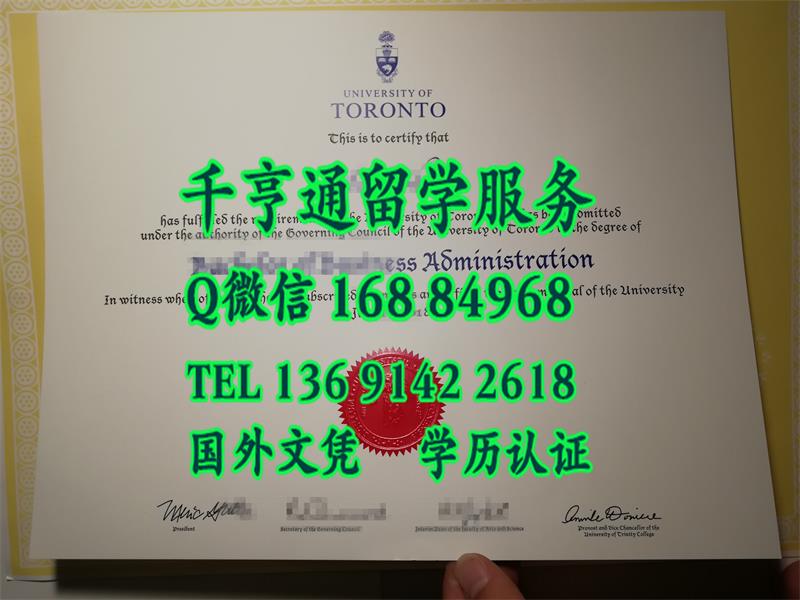 颜色最正之实拍加拿大多伦多大学毕业证，Toronto文凭办理