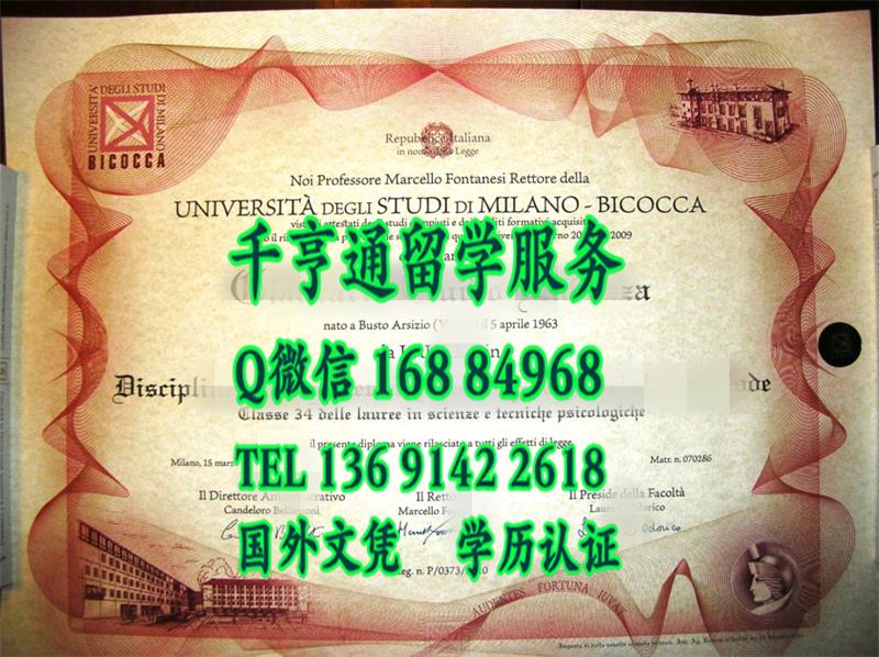 意大利米兰比可卡大学毕业证书尺寸工艺探讨，意大利diploma