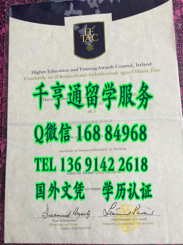 都伯林格里菲斯学院怎么样,都伯林格里菲斯学院文凭在哪购买,Griffith College Dublin diploma