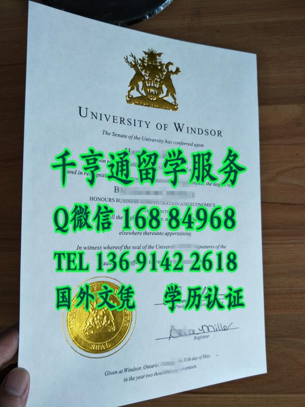 高难度烫金工艺：加拿大温莎大学毕业证案例，加拿大Windsor大学证书