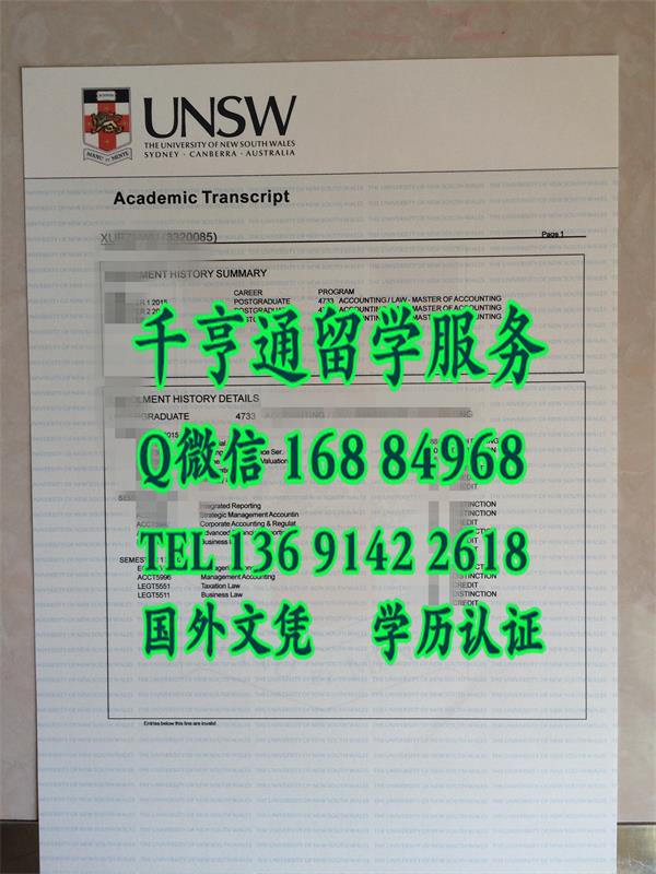 澳洲院样成绩单样式，澳洲新南威尔士大学成绩单样板