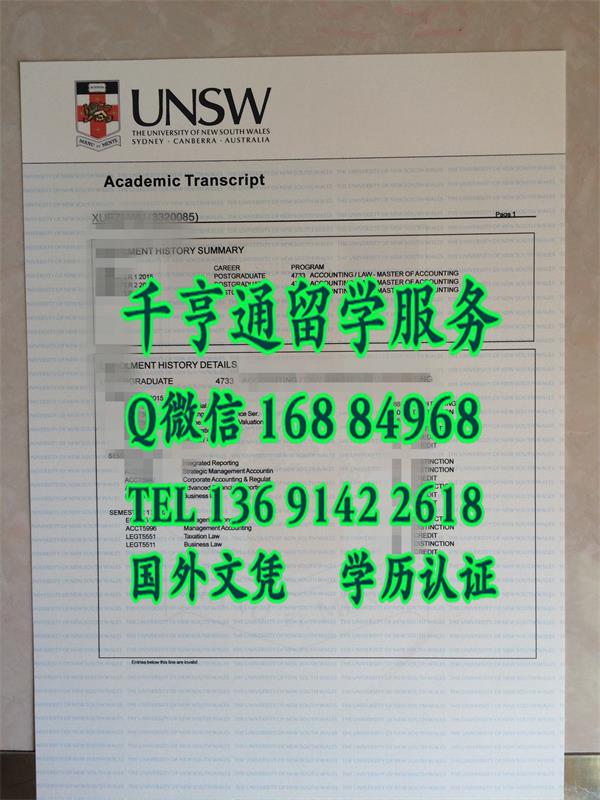 澳洲院样成绩单样式，澳洲新南威尔士大学成绩单样板