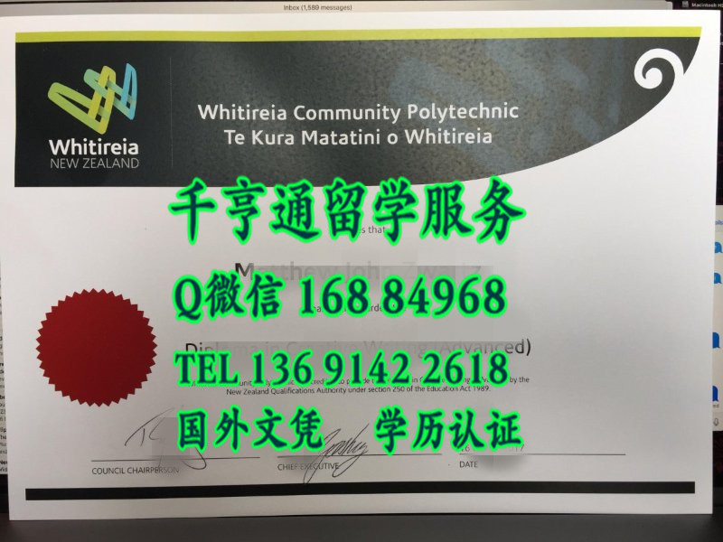 新西兰毕业证，2017年新西兰维特利亚国立理工学院毕业証Whitireia New Zealand diploma