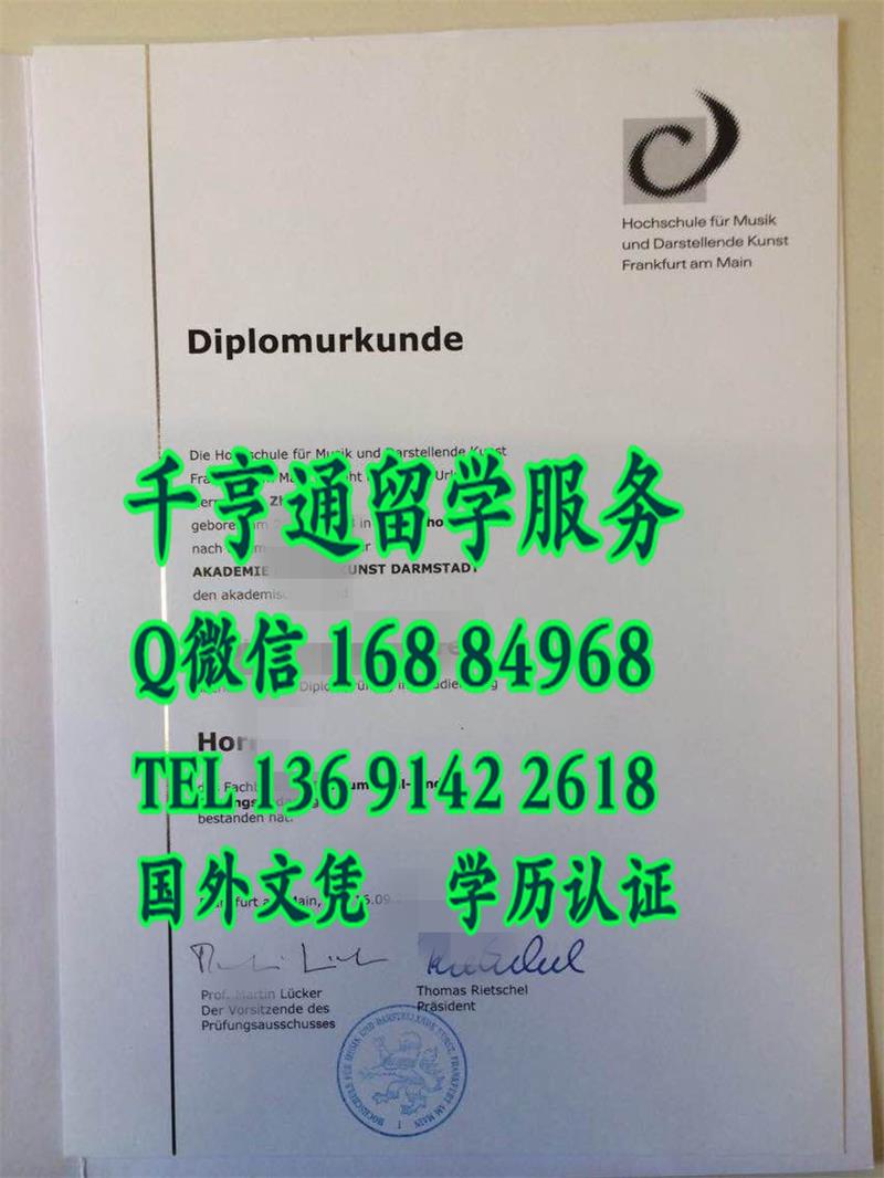 德国法兰克福音乐学院毕业证烫金线效果展示，法兰克福音乐学院文凭学位证书制作