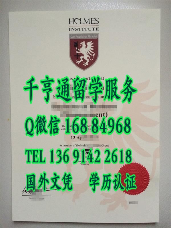 澳洲diploma，办理澳大利亚霍尔姆斯学院Holmes Institute证书样板