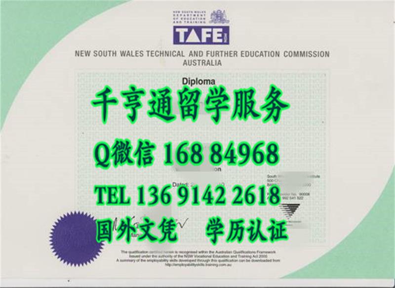 真版本：TAFE NSW certificate新南威尔士TAFE证书