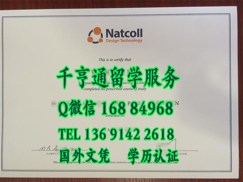 新西兰diploma,新西兰Natcoll设计科技学院毕业证样式实拍