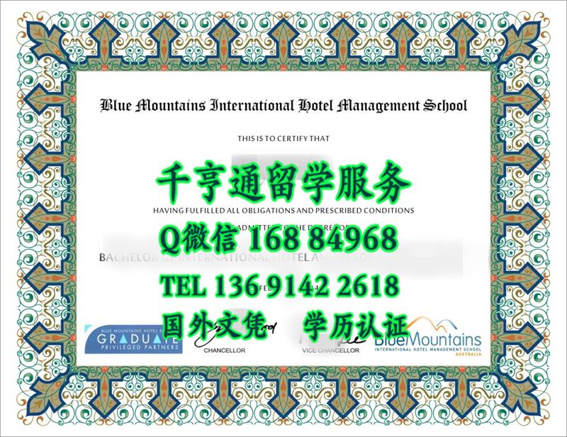 澳大利亚蓝山国际酒店管理学院Blue Mountains International Hotel Management School毕业证图片