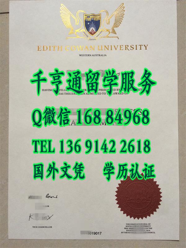 办澳洲埃迪斯科文大学Edith Cowan University毕业证，澳洲diploma