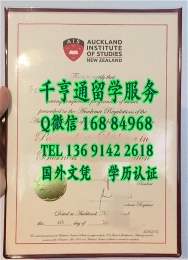 毕业真实版本=#「新西兰奥克兰商学院毕业证书」AIS原件一模一样证书