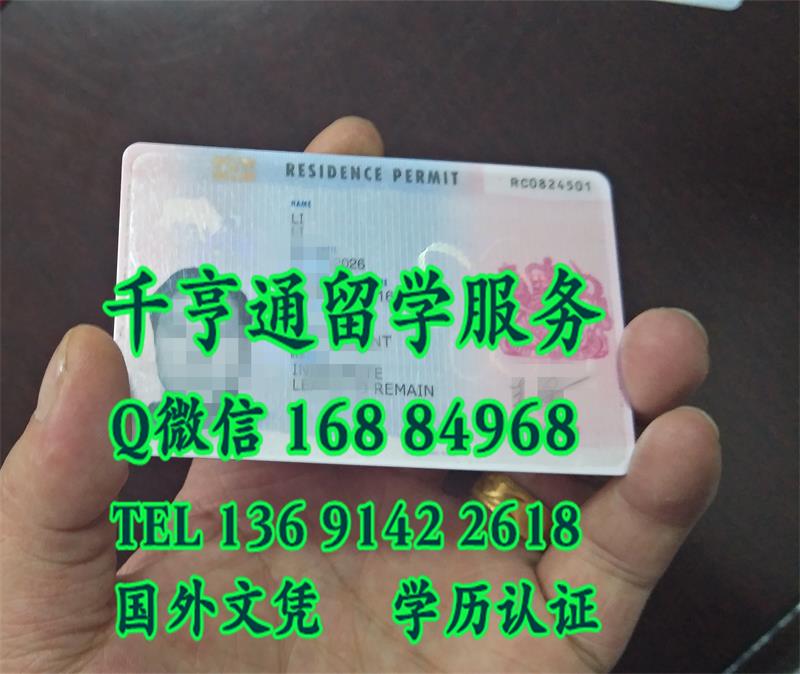 网购英国居住证/英国身份证residence permit