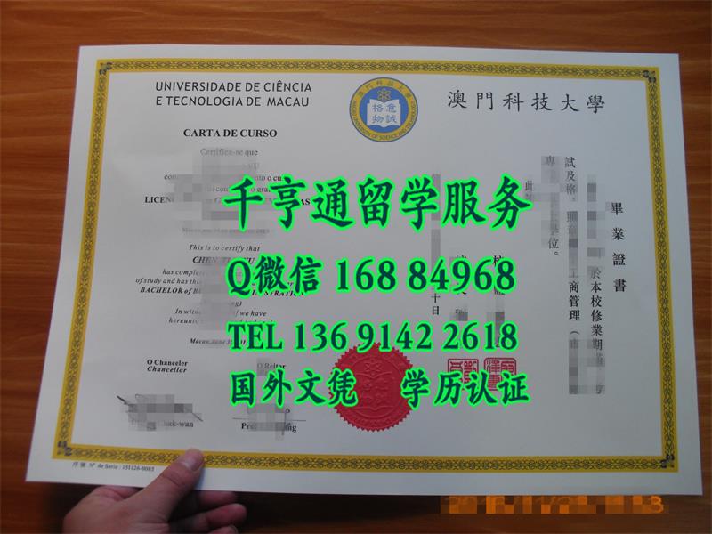 实拍澳门科技大学毕业证,Macau/Macao University of Science and Technology diploma