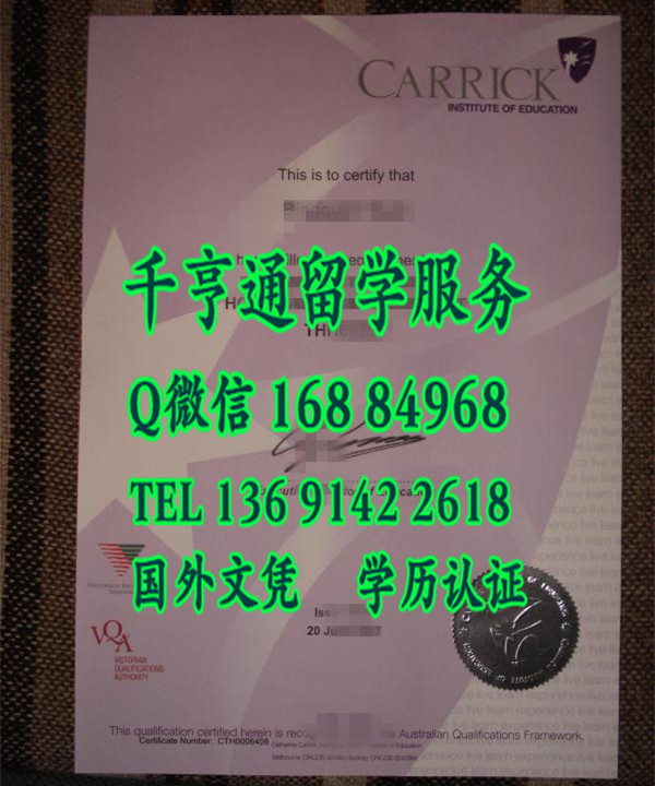 办澳大利亚凯瑞克教育学院Carrick Institute of Education证书样板