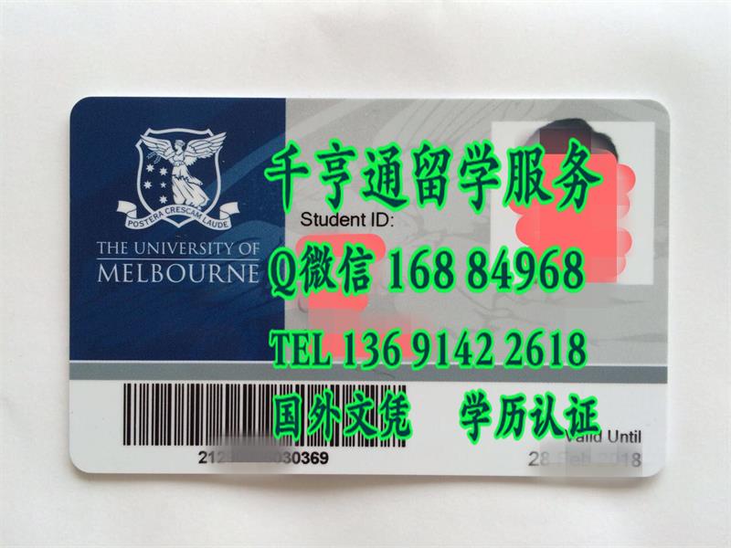 墨尔本大学学生证，澳洲Melbourne student card在线定制