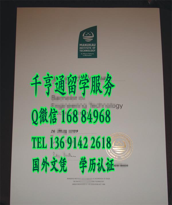 新西兰马努卡理工学院diploma，Manukau Institute of Technologydiploma