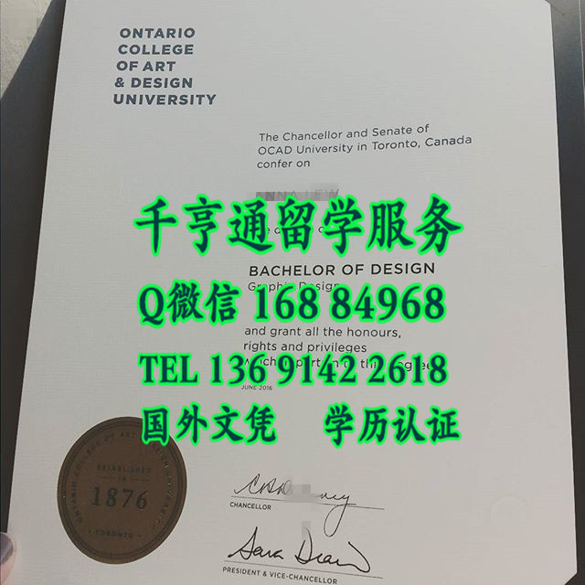 安大略艺术设计学院本科毕业证图片，OCAD University diploma