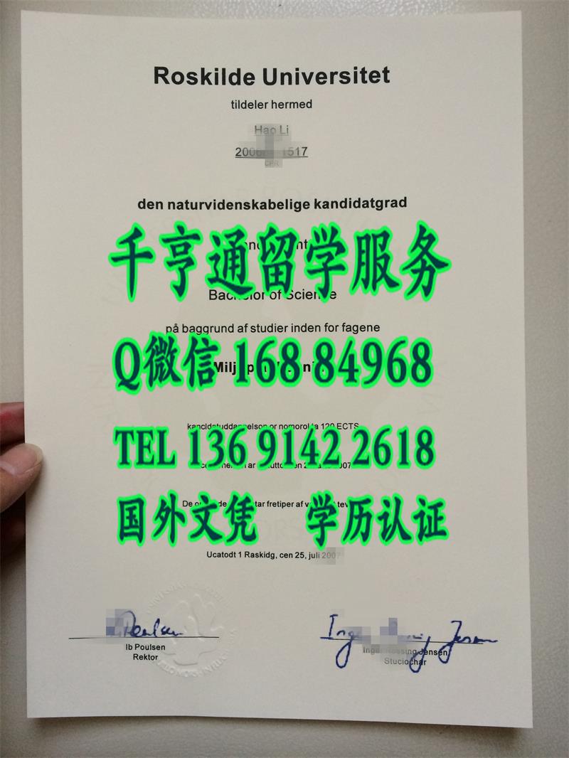 丹麦大学diploma,办丹麦洛斯基尔德大学Roskilde University毕业证样式