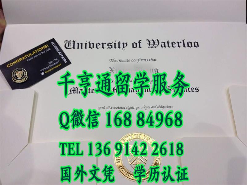原版加拿大滑铁卢大学硕士毕业证，加拿大Waterloo文凭工艺烫金University of Waterloo diploma