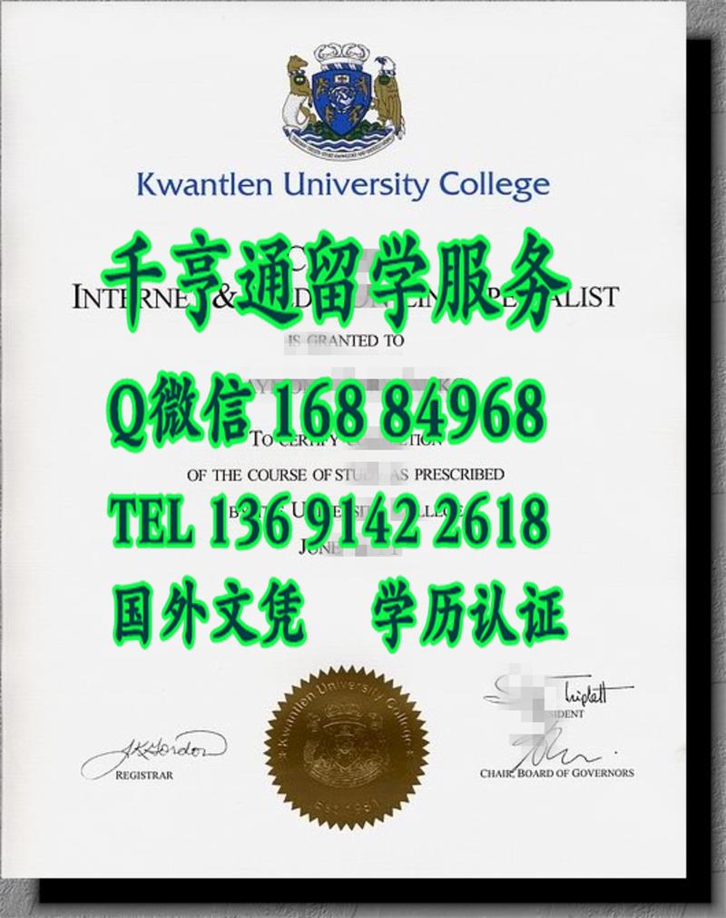 办加拿大昆特兰大学学院Kwantlen University College毕业证样板