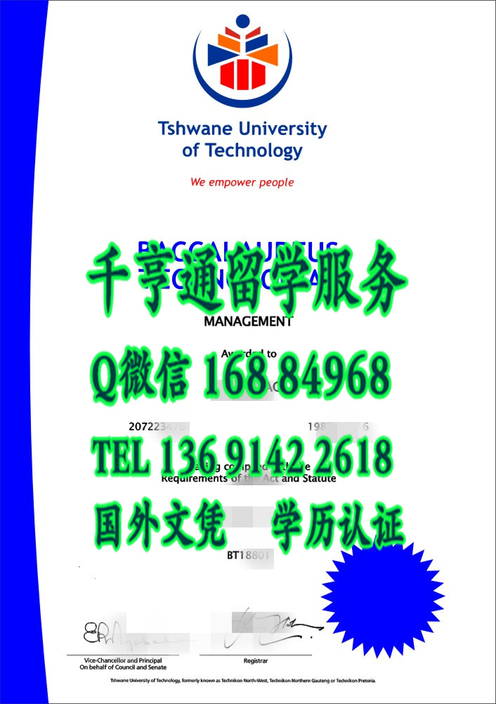 南非diploma,南非共和国茨瓦尼科技大学Tshwane University of Technolog毕业证样板