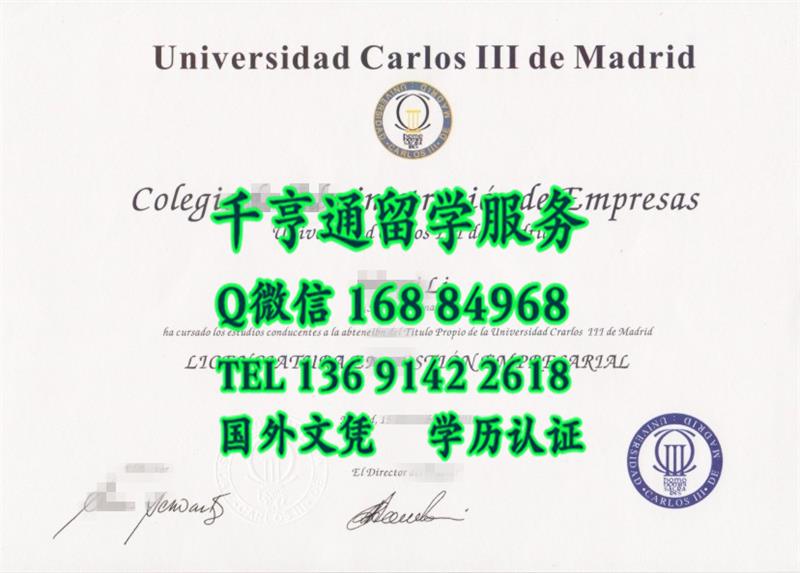 西班牙马德里卡洛斯三世大学毕业证, Universidad Carlos III de Madrid文凭证书