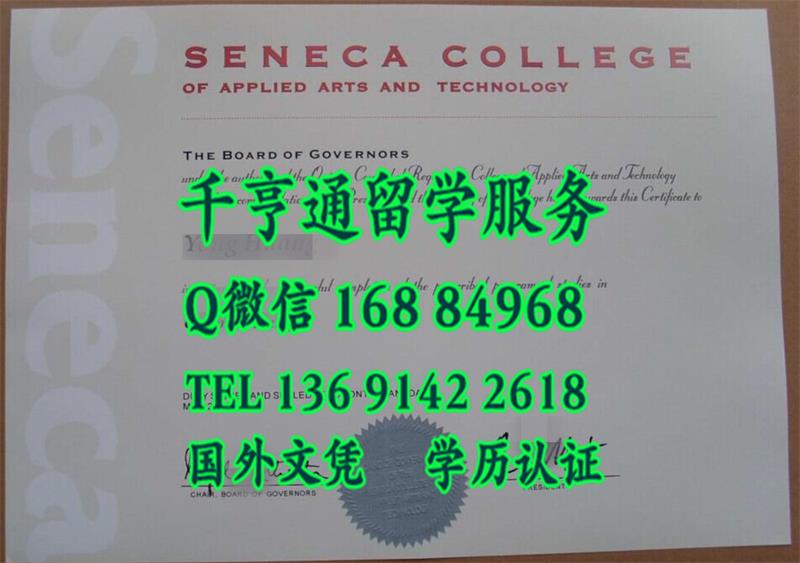 办加拿大圣力嘉学院seneca college毕业证样板，加拿大毕业证