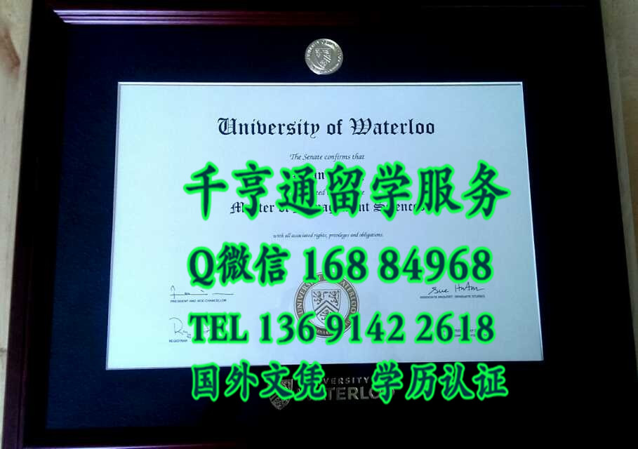 加拿大滑铁卢大学毕业证真样本,Waterloo原件文凭制作