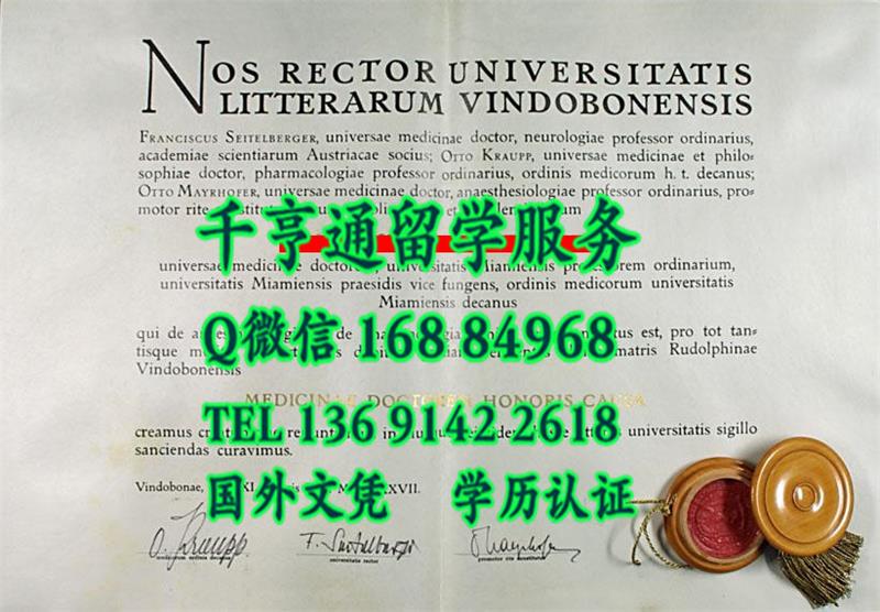 奥地利维也纳大学毕业证样本,奥地利diploma