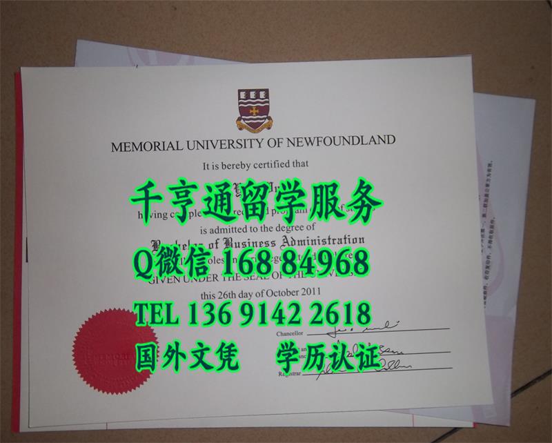 加拿大纽芬兰纪念大学毕业证，Memorial University of Newfoundland diploma