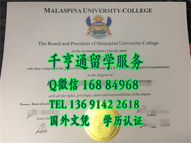 办加拿大玛拉斯皮纳大学学院毕业证Malaspina University-College diploma