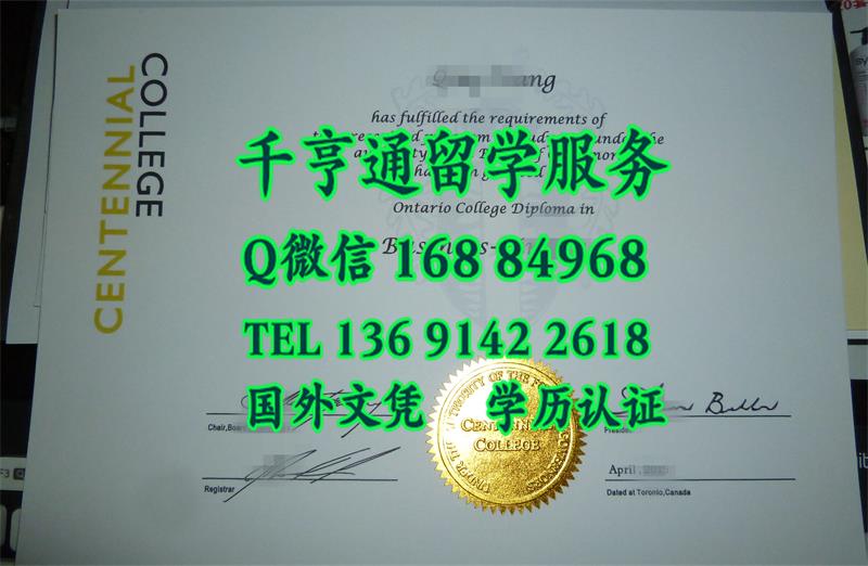 加拿大百年纪念学院Centennial College毕业证书，加拿大diploma