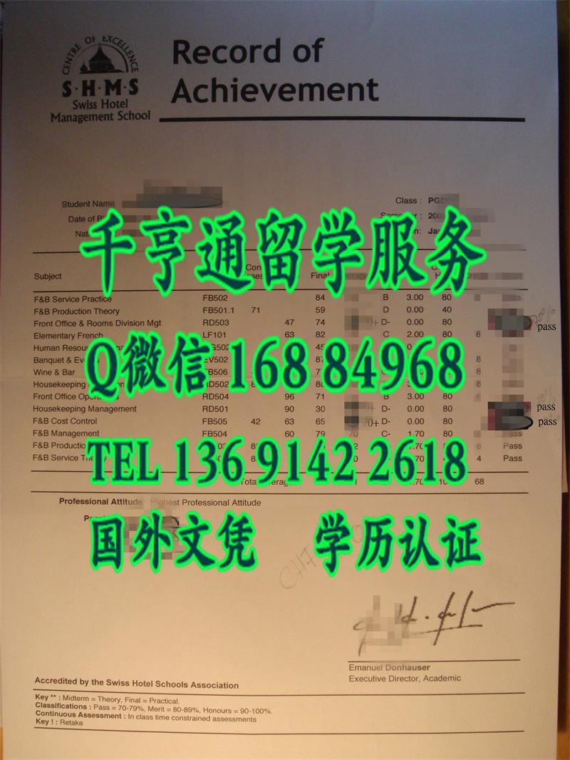 瑞士SHMS酒店管理大学成绩单真实原件，瑞士SHMS酒店管理学院学分修改