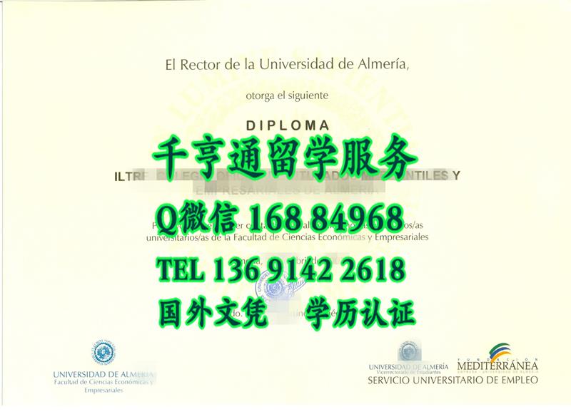 西班牙阿尔梅里亚大学毕业证，西班牙文凭证书样板