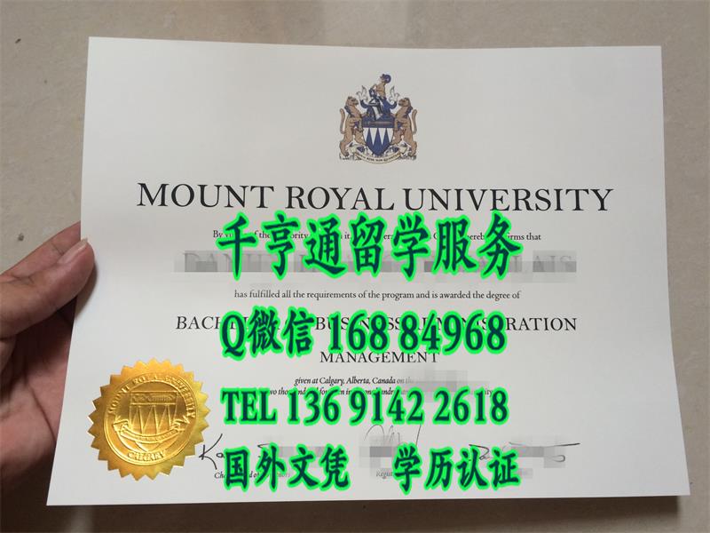 办加拿大皇家山大学Mount Royal University毕业证样式，加拿大diploma