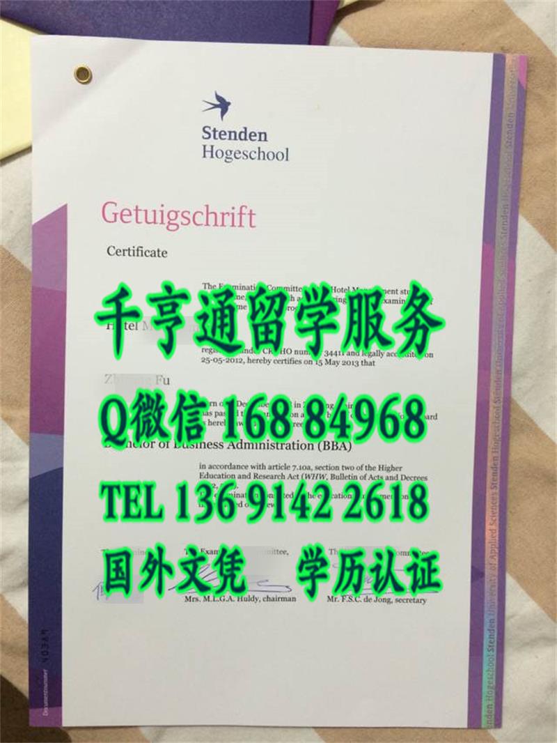 荷兰文凭，荷兰斯坦德应用科学大学毕业证，Stenden Hogeschool diploma