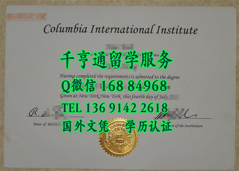 加拿大哥伦比亚国际学院Columbia International College文凭与外壳定制