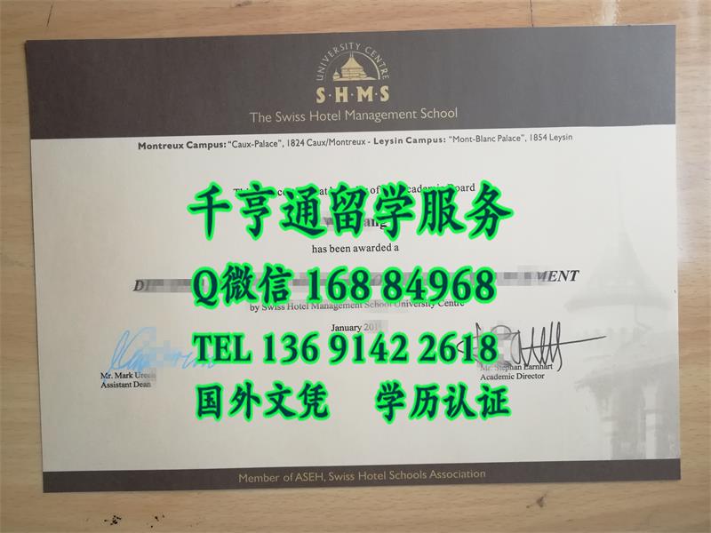 瑞士证书，瑞士SHMS酒店管理大学毕业证书，瑞士成绩单，办理SHMS证书