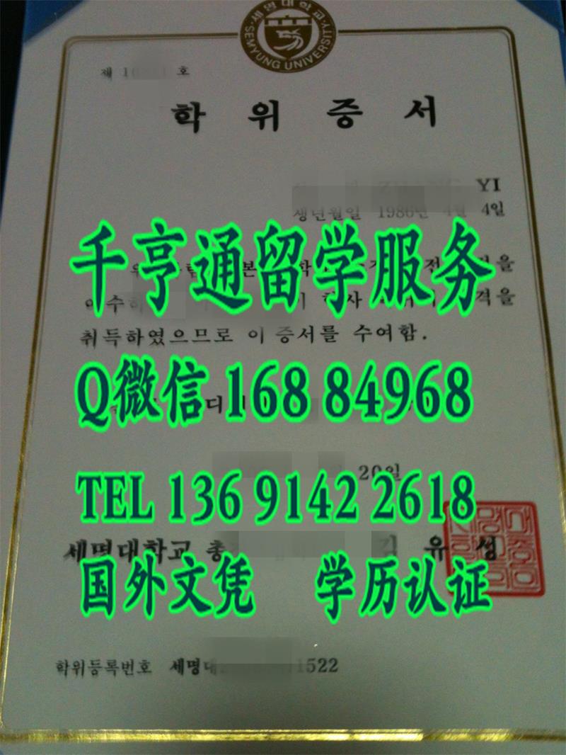 韩国世明大学毕业证样本Semyung University diploma