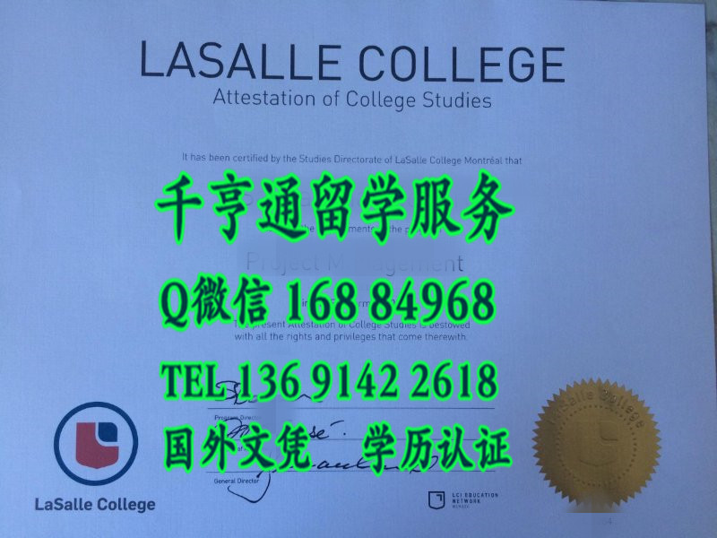 加拿大文凭图片/办加拿大拉萨尔学院LaSalle College毕业证样本