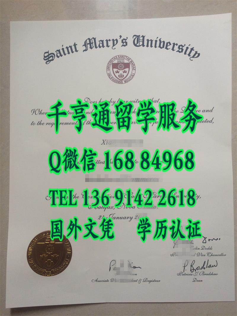 加拿大圣玛丽大学Saint Mary's University文凭证书