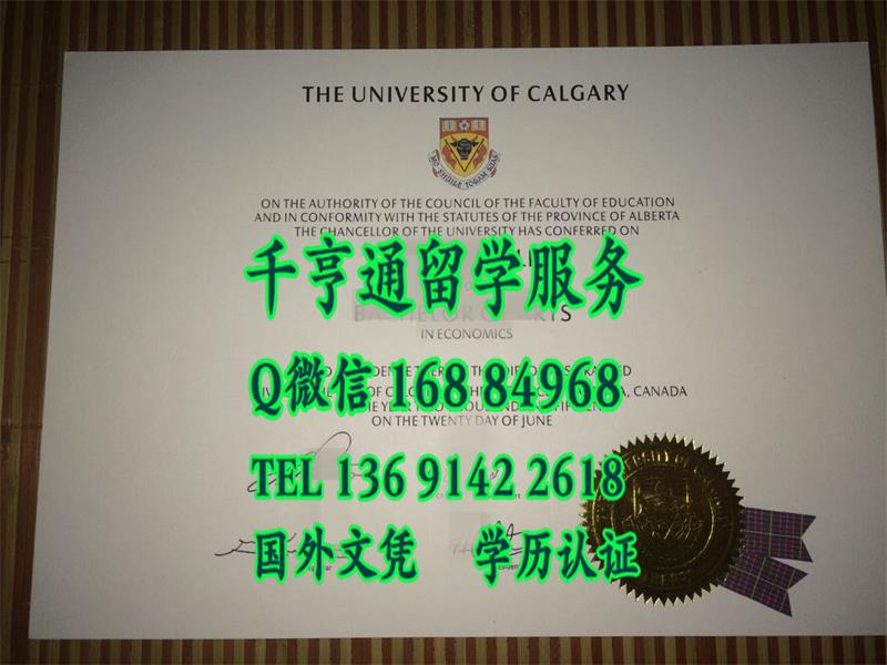 定制加拿大卡尔加里大学University of Calgary文凭学位证书案例
